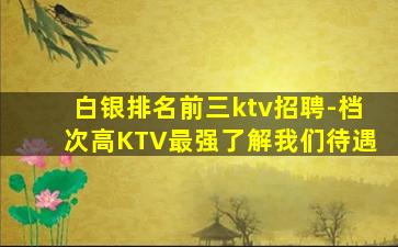 上海KTV招聘